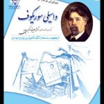 کتاب واسیلی سوریکوف