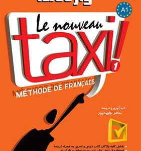 کتاب واژه نامه Le Nouveau Taxi 1