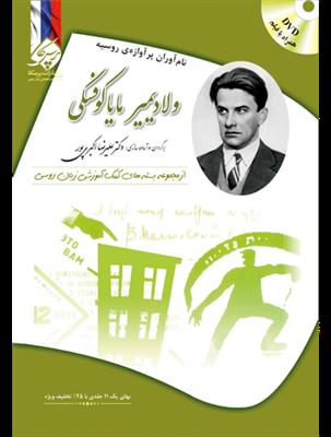 vesal-image-8489ed1cba9b2988 کتاب ولادیمیر مایاکوفسکی - تصویر 1