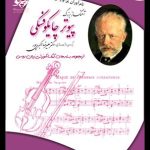 کتاب پیوتر چایکوفسکی