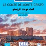 کتاب کنت مونت کریستو - فرانسه به فارسی