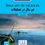 کتاب دوسال در تعطیلات فرانسه - فارسی