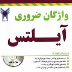 کتاب واژگان ضروری آیلتس Barrons IELTS Essential Words 4th +MP3