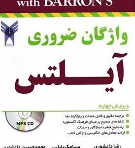 کتاب واژگان ضروری آیلتس Barrons IELTS Essential Words 4th +MP3