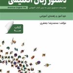 کتاب دستور زبان انگلیسی فارسی American English File 3