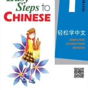 کتاب Easy Steps to Chinese 1 + WB + MP3